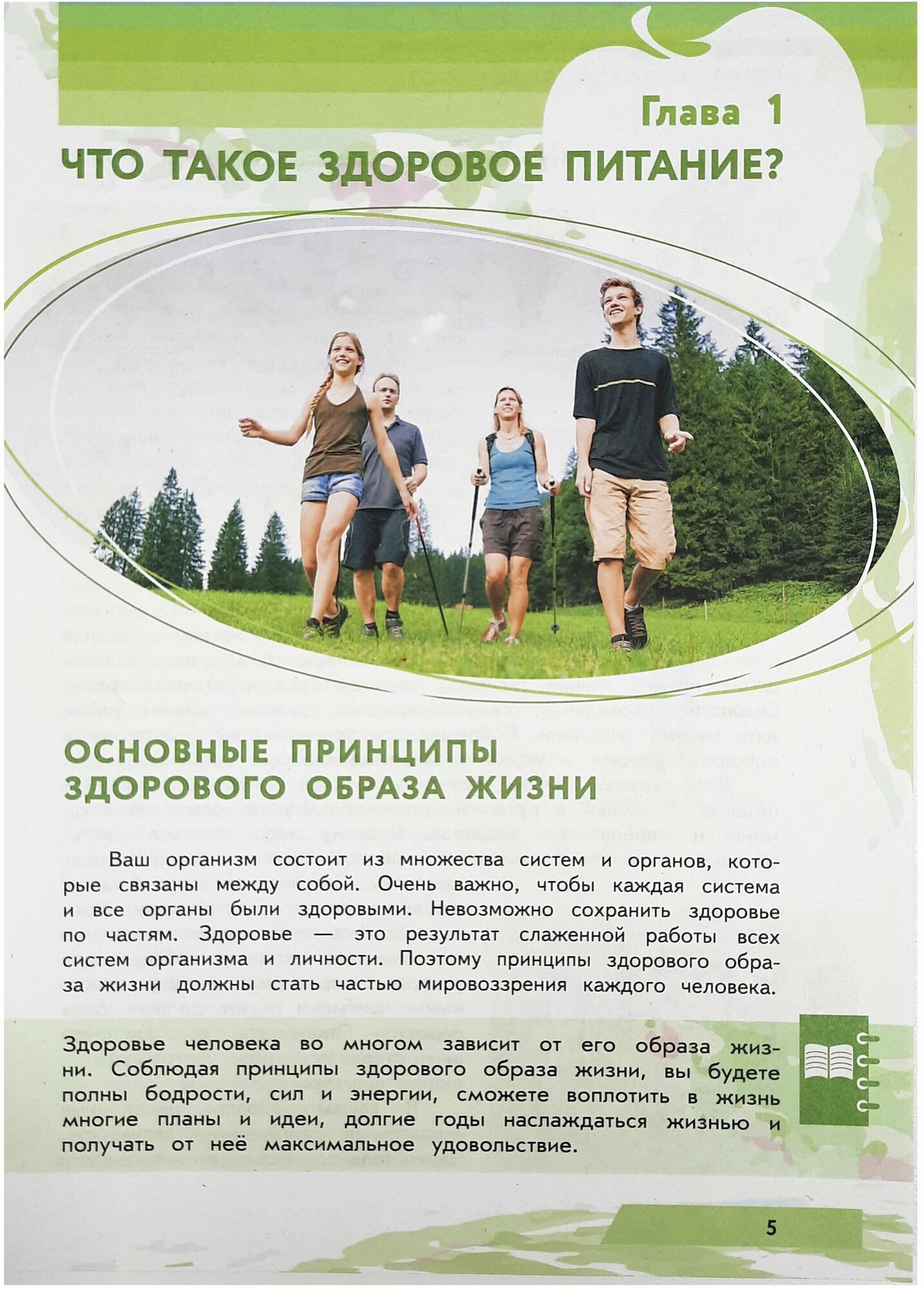 Я питаюсь правильно! 16+ (Гмошинская Мария Владимировна, Павловская Елена Вячеславовна, Коденцова Вера Митрофановна) - фото №6