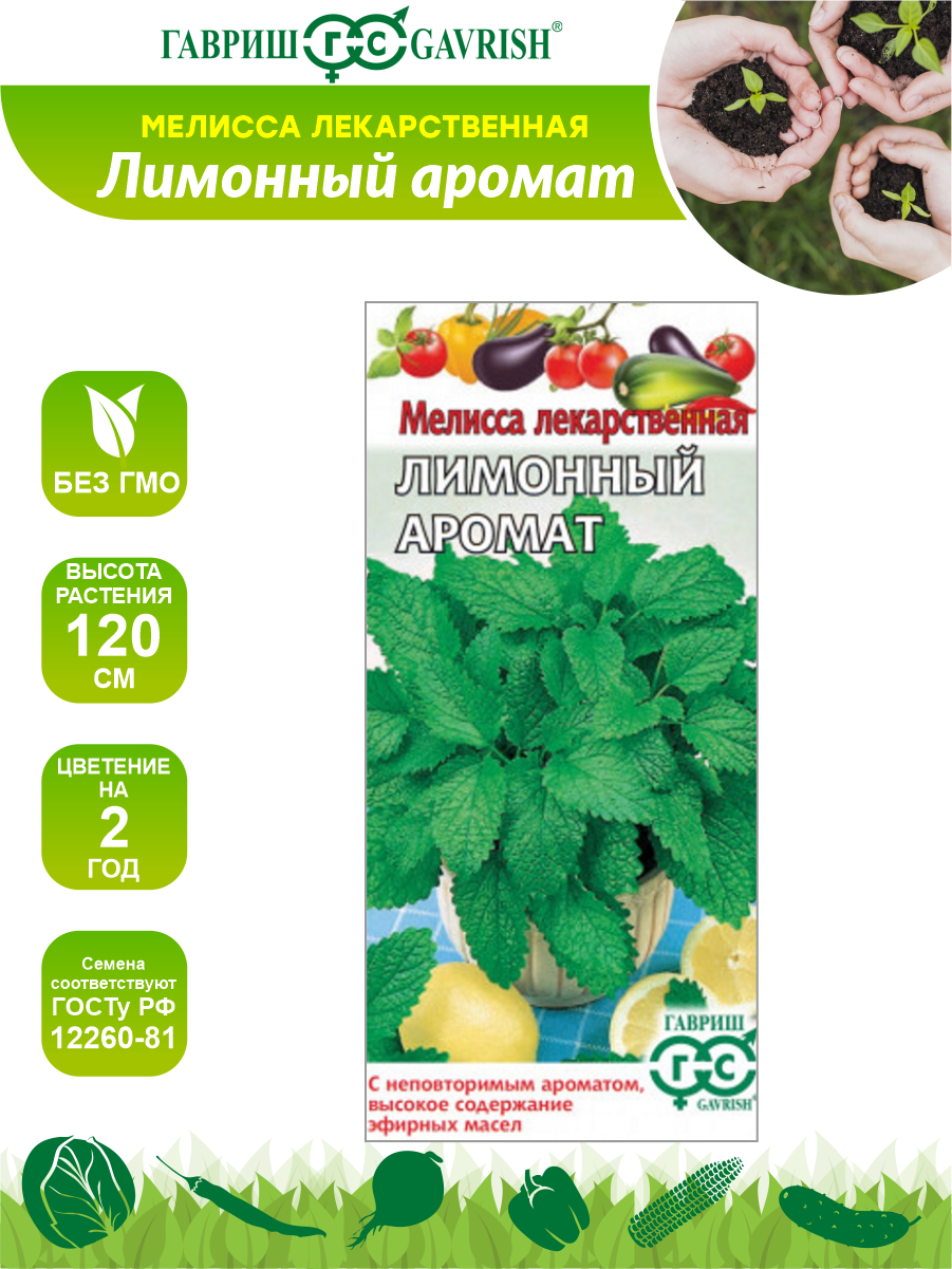 фото Семена Мелисса лекарственная Лимонный аромат 0,1 гр.