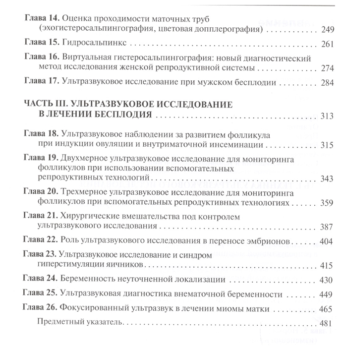 Ультразвуковая диагностика в репродуктивной медицине - фото №3