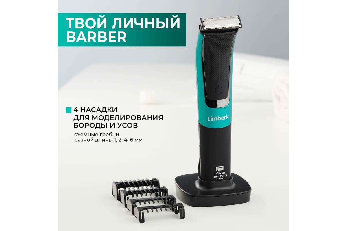 триммер для стрижки TIMBERK T-TR130LW 1-6мм зарядка от USB - фото №10