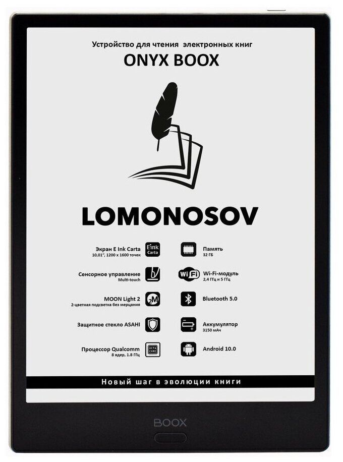 Электронная книга ONYX BOOX Lomonosov 32 ГБ — купить по выгодной цене на Яндекс.Маркете - Что дарить мужчинам? Отвечают мужчины