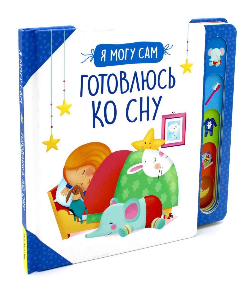 Готовлюсь ко сну! (Котятова Наталья Игоревна) - фото №2