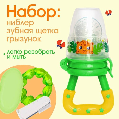 Набор: ниблер для прикорма с силиконовой сеточкой + силиконовая зубная щетка на палец в контейнере + силиконовый прорезыватель 