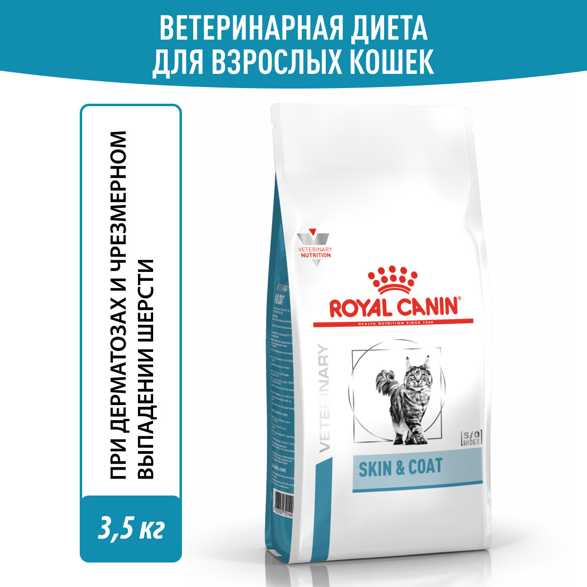 Royal Canin Skin & Coat Корм сухой диетический для кошек для поддержания защитных функций кожи,3,5 кг