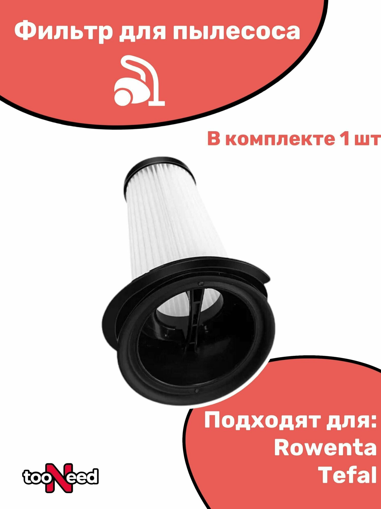 HEPA фильтр Tefal ZR005201 - фотография № 5