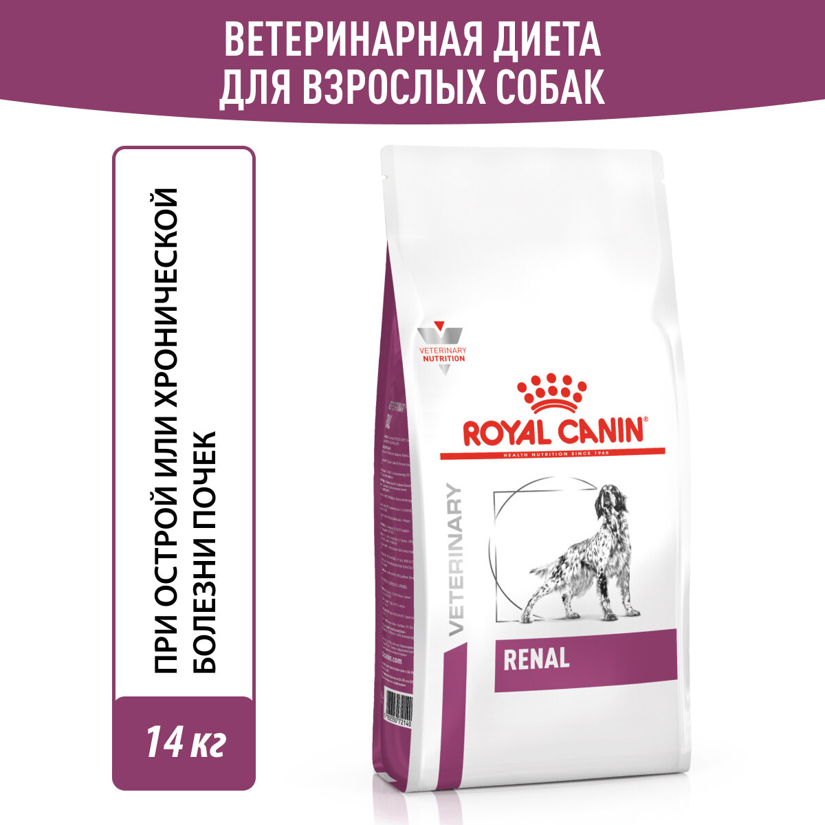 ROYAL CANIN RENAL RF14 для взрослых собак при хронической почечной недостаточности (14 кг)