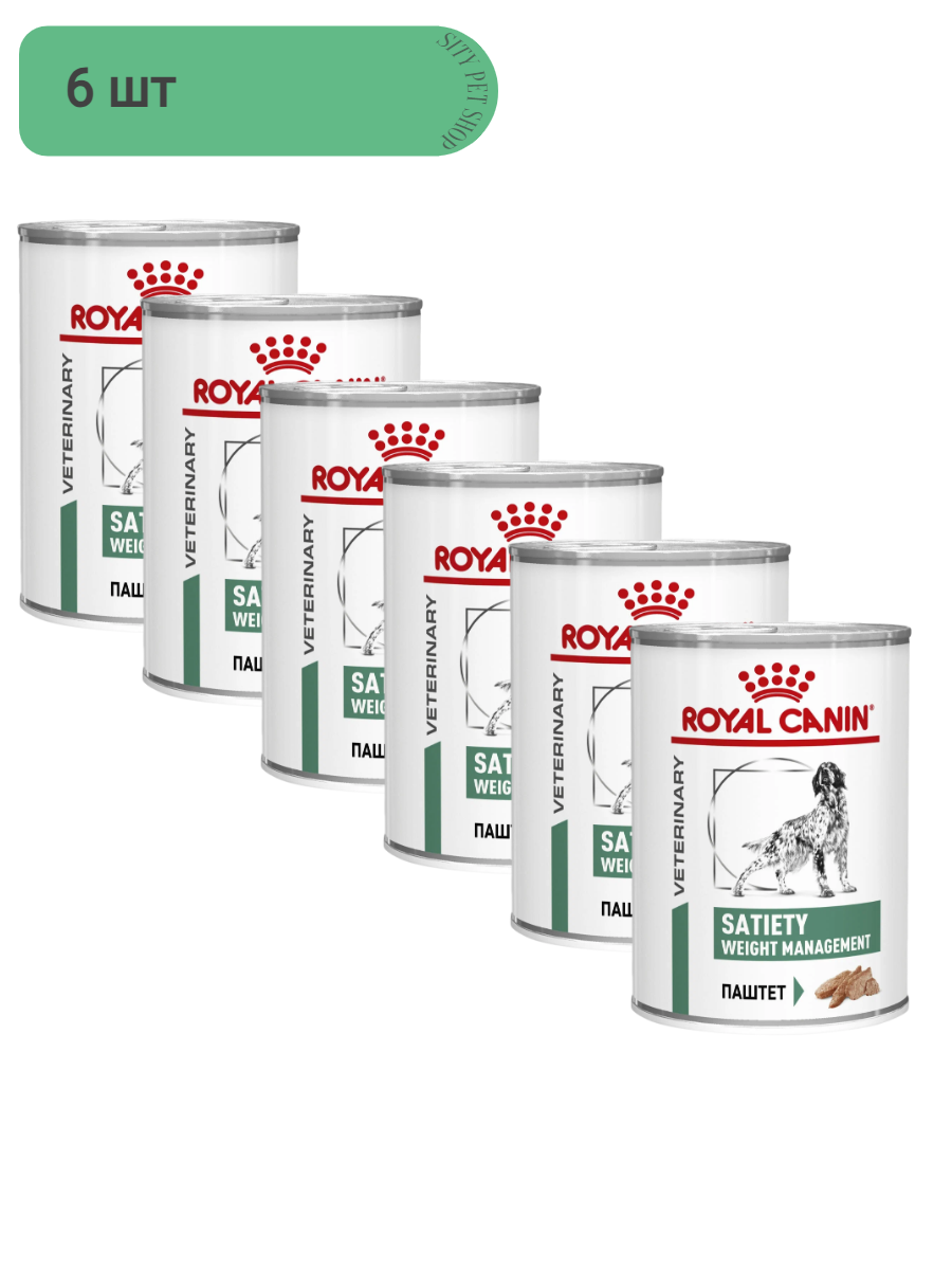 Влажный корм для собак Royal Canin Satiety Weight Management, для снижения веса 1 уп. х 6 шт. х 410 г