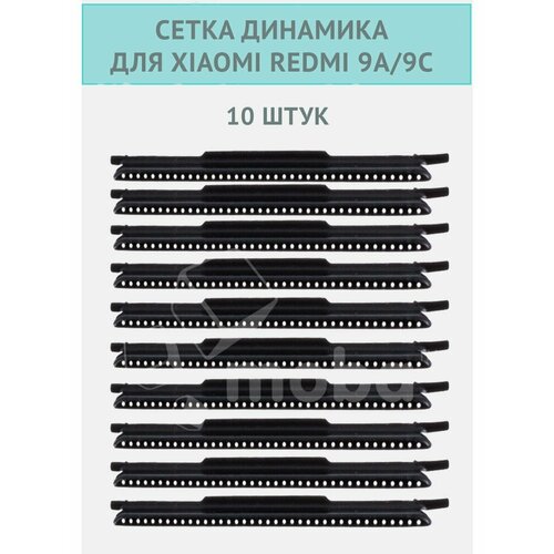 сеточка динамика speaker для xiaomi redmi 9a redmi 9c nfc Сетка динамика Xiaomi Redmi 9A, Redmi 9C (10 шт.)