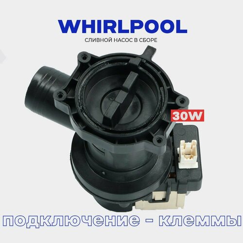 Насос сливной для стиральной машины Whirlpool в сборе 481010584942, C00310976 - 30Вт, подключение - клеммы вперед. кнопка клавиша включения вкл выкл для стиральной машины whirlpool bauknecht 481010453065