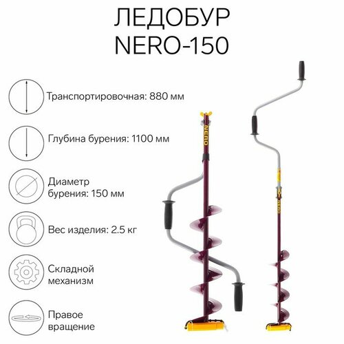 nero ледобур nero 150 2 Nero Ледобур (ПВ) NERO-150