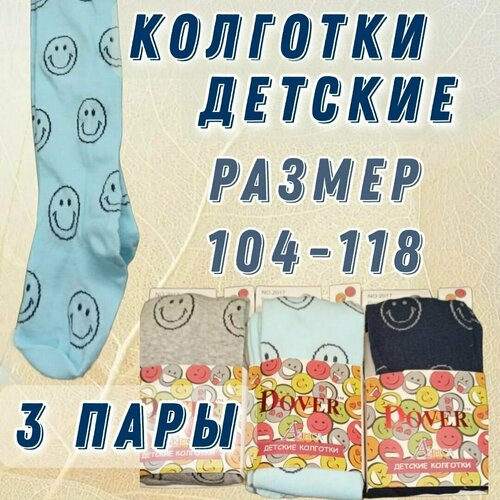 Колготки детские для мальчика в детский сад, в школу на каждый день. Колготки синим, голубые серые синий, серый, голубой