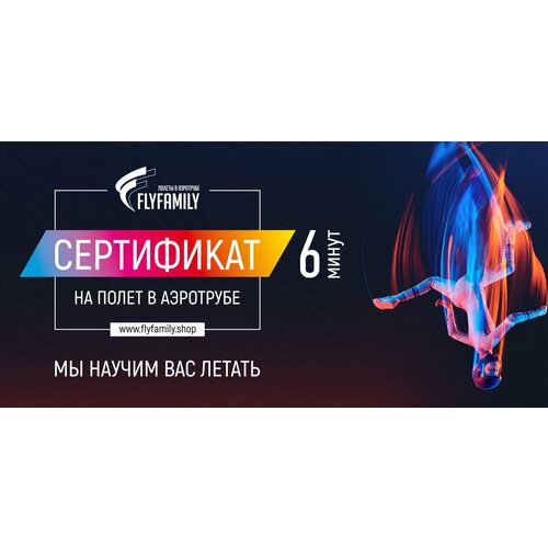 Сертификат 06 минут Стандарт