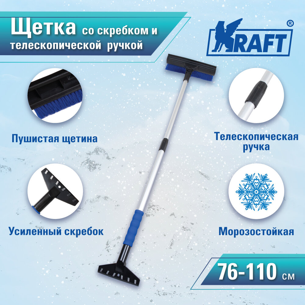 Телескопическая щетка-скребок KRAFT KT-830059