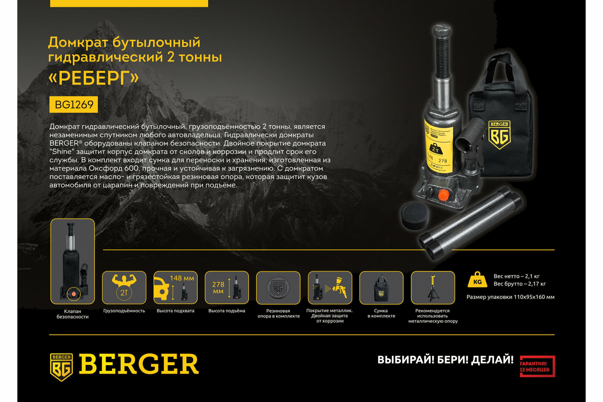 Домкрат бутылочный гидравлический BERGER Брухберг BG1271 (6 т)