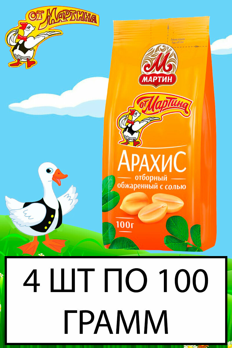 Арахис Отборный с солью 100г х 4 шт