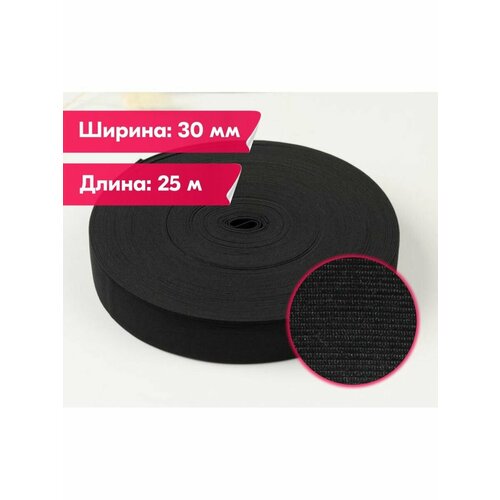 Резинка бельевая/вязаная/для шитья/рукоделия/творчества/30мм/25м/черная