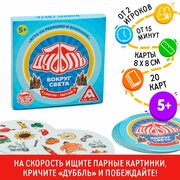 Игра на внимание "Дуббль Вокруг света", 20 карт, для детей и малышей от 5 лет