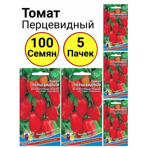 Томат Перцевидный 20 семечек, Уральский дачник - 5 пачек томат ранний 83 20 семечек уральский дачник 5 пачек