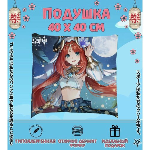 Подушка Genshin Impact Геншин Импакт Нилу, 40x40