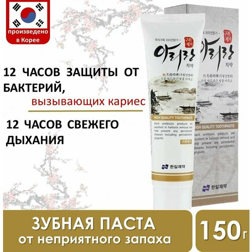 HANIL Корейская зубная паста. Освежающяя мята ARIRANG Remove Halitosis 150 гр. 1 шт