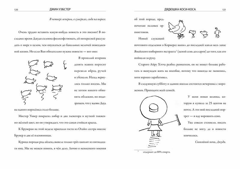 Книга Дядюшка Коси-Коса (Уэбстер Джин) - фото №11