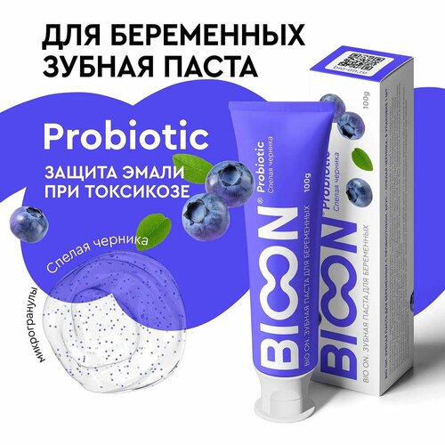 Зубная паста BIO ON для беременных с пробиотиком вкус спелая черника