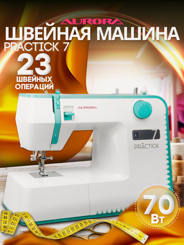 Изображение товара Швейная машинка AURORA Praktick 7, металлическая станина, 23 швейные операции, с нитевдевателем. Мощность 70Вт.