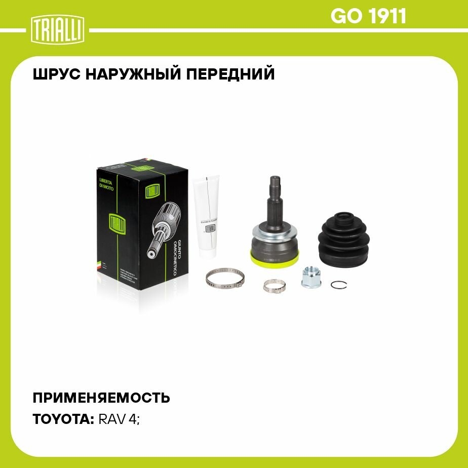 ШРУС наружный передний для автомобилей RAV 4 (06-) 2.0i 4WD MT TRIALLI - фото №12