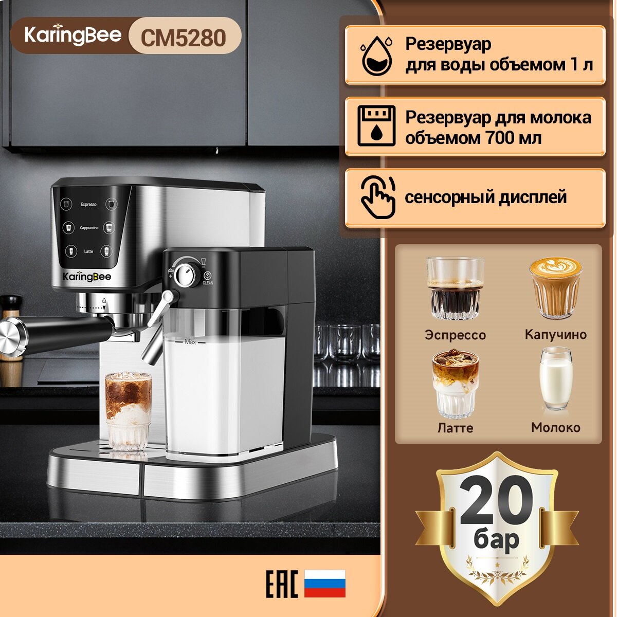 Полуавтоматическая кофемашина KaringBee CM5280 с черно-белым сенсорным дисплеем серебристого цвета