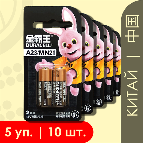 Duracell MN21 (A23) Китайские | 12 Вольт, Щелочные (Алкалиновые) Батарейки - 10шт. батарейка duracell 12v mn21 a23 1шт