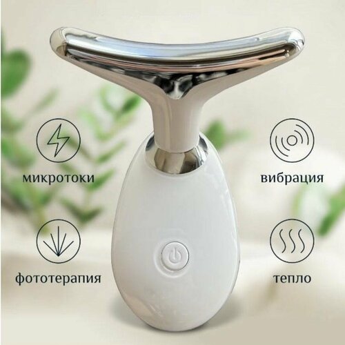 Микротоковый массажер Гуаша аппарат для лифтинга Фототерапия 149900₽