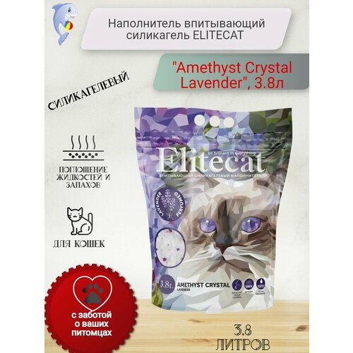 Наполнитель впитывающий силикагель ELITECAT Amethyst Crystal Lavender, 3.8л natural crystal necklace raw amethyst quartz purple crystal cluster pendant healing stones specimen home decoration crafts