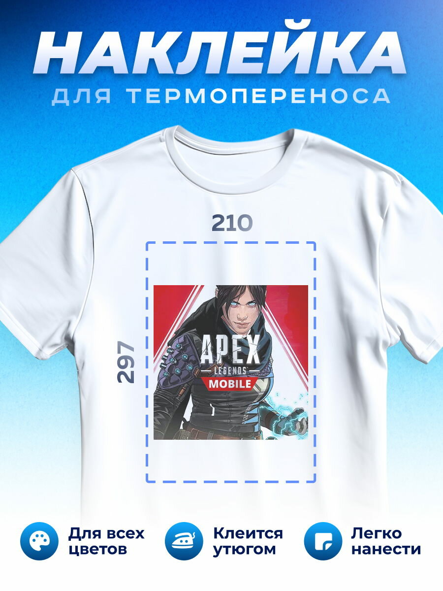 Термонаклейка для одежды наклейка Апекс Легенд Apex Legends_0039