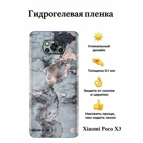 Гидрогелевая пленка на Xiaomi Poco X3 NFC на заднюю панель