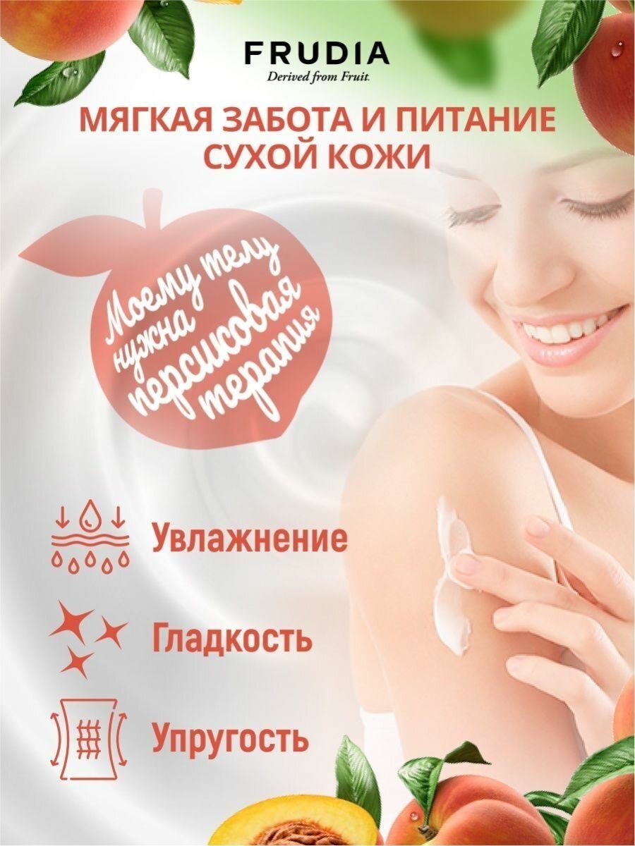 Молочко для тела с персиком Frudia/Фрудия 200мл WelcosCo., LTD. KR - фото №3