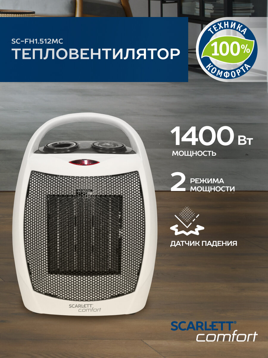 Настольный тепловентилятор Scarlett SC-FH1.512MC. 1500 Вт