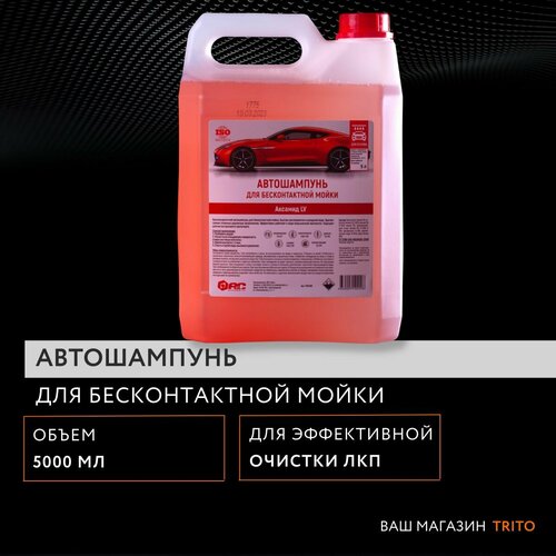 Автошампунь для бесконтактной мойки "Аксамид" LV 5 л, 7010395