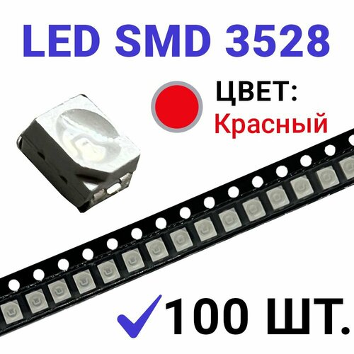 Светодиод LED SMD 3528 , красный (1.7-2V 20mA) 100 шт