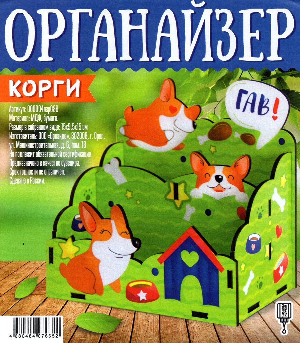 Органайзер деревянный Корги Символик - фото №3
