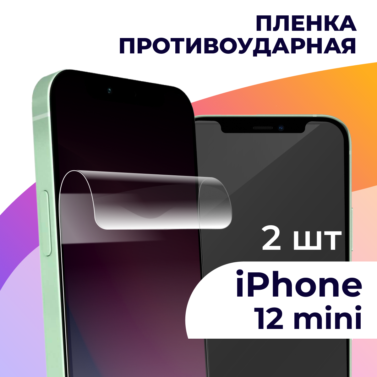 Комплект 2 шт. Гидрогелевая пленка для смартфона Apple iPhone 12 mini / Противоударная пленка на телефон Эпл Айфон 12 мини / Защитная пленка