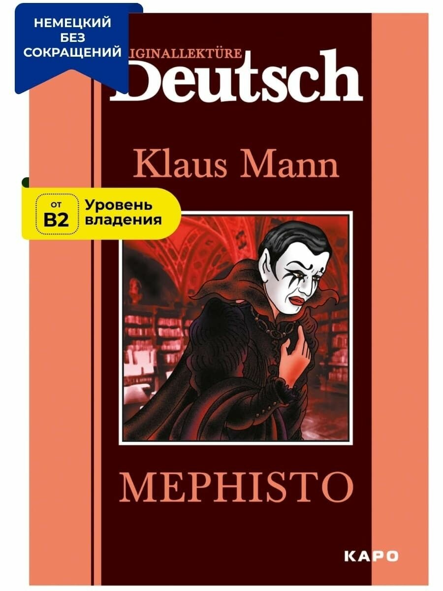Mephisto (Mann Klaus) - фото №7