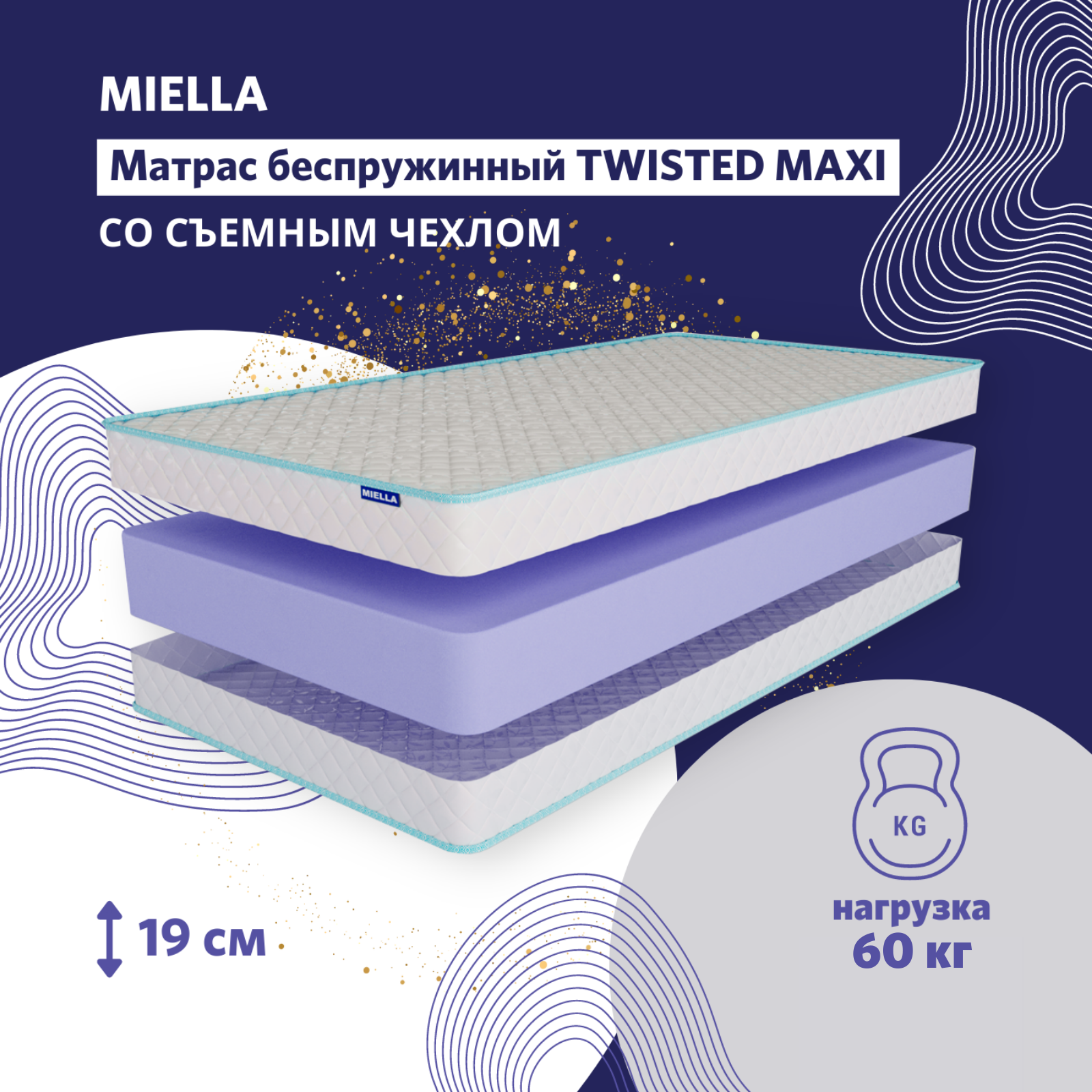 Матрас 120x60 анатомический беспружинный MIELLA Twisted Maxi