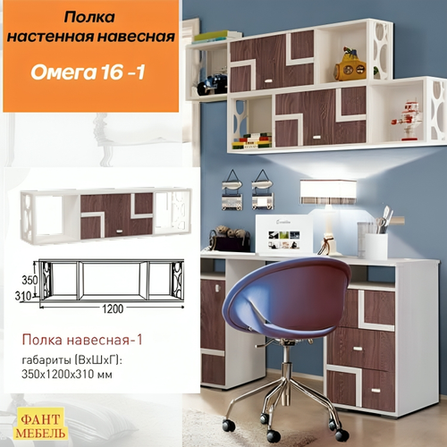 Полка настенная навесная Омега 16 -1 анкор OL 3135₽