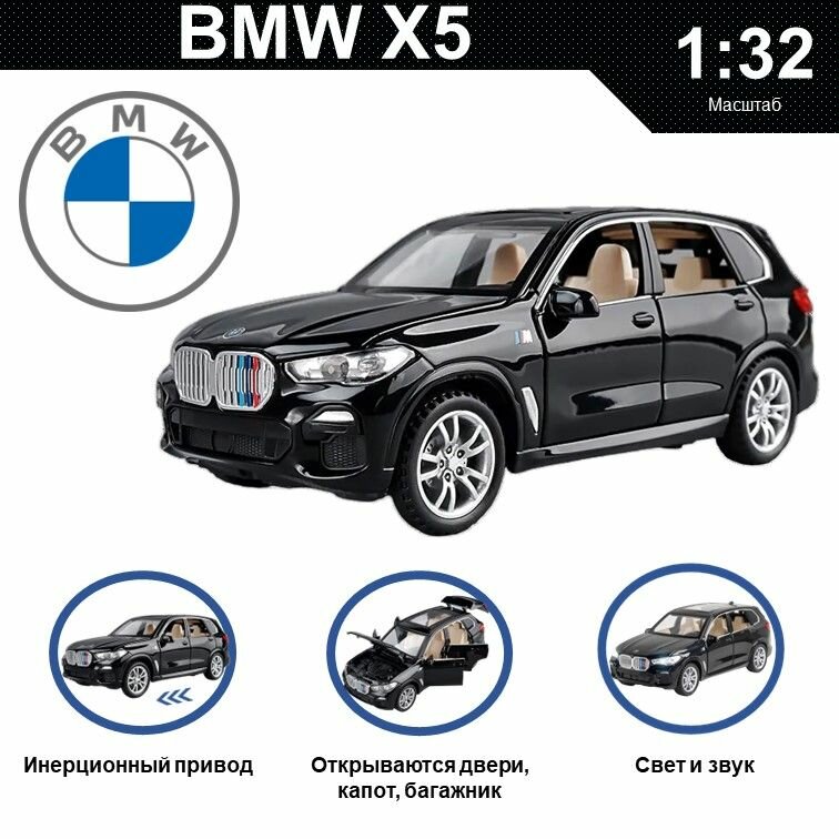Машинка металлическая инерционная, игрушка детская для мальчика коллекционная модель 1:32 BMW X5 ; БМВ черный