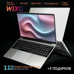 WIXG Ноутбук 15.6", Intel Celeron N5095 (2.90 ГГц), RAM 16 ГБ, SSD 1024 ГБ, Intel UHD Graphics, Windows Pro, Серый, Русская раскладкаРабочий игровой ноутбук, легкий блокнотПодарок 5.