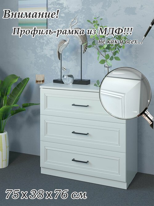 Комод / комод с ящиками 75*38*76см / комод белый