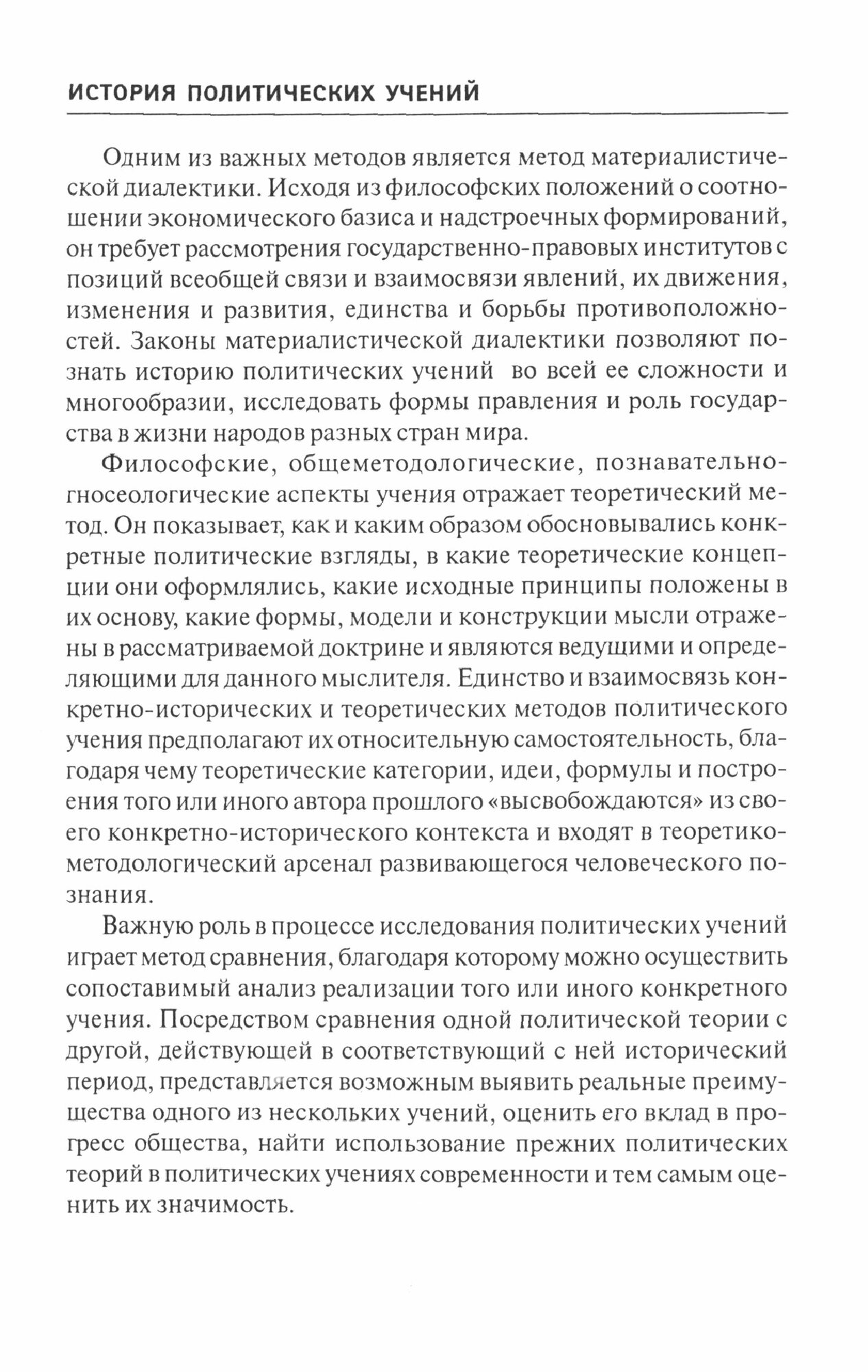 История политических учений. Учебное пособие - фото №2