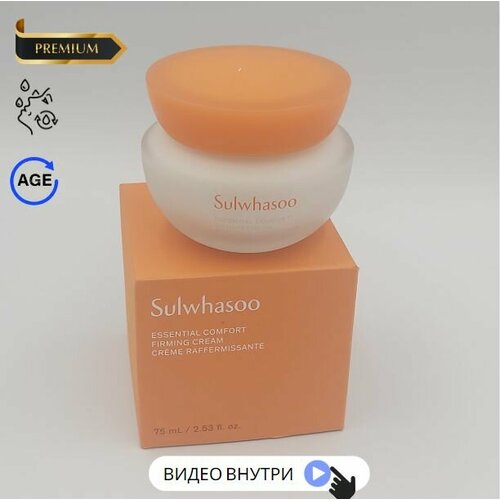 Sulwhasoo Essential Comfort крем для лица укрепляющий