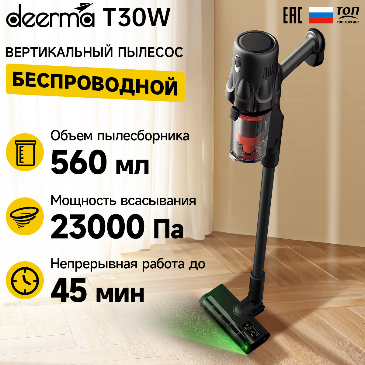 Пылесос для дома вертикальный беспроводной экосистема DEERMA T30W с сухой уборкой с контейнером