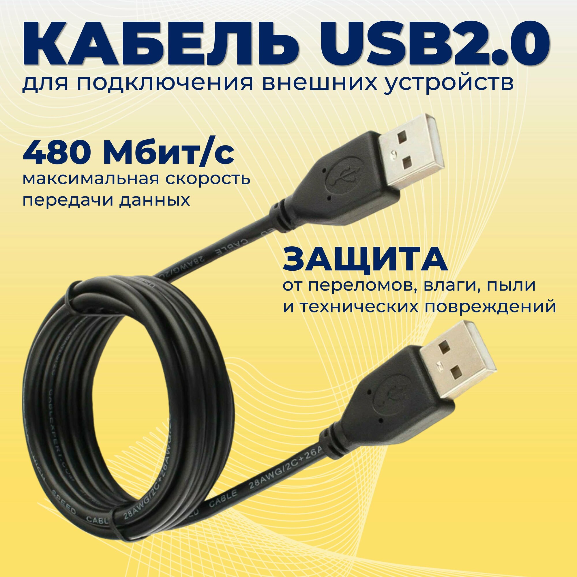 Кабель USB 2.0 AM-AM 1.4м экранированный черный